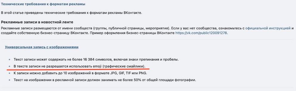 ВКонтакте запретила использование эмодзи в рекламных сообщениях