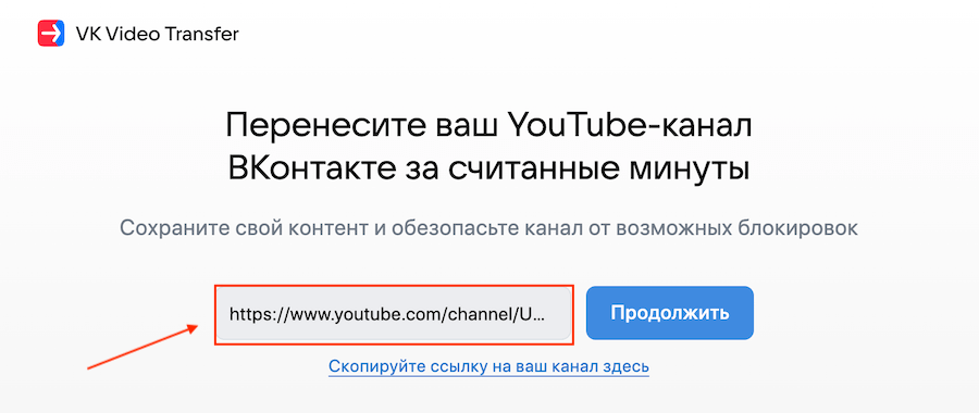 Во ВКонтакте появился сервис для переноса видео с YouTube-канал