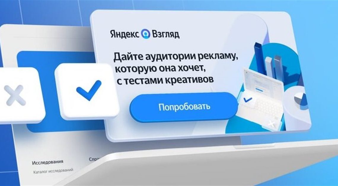 Яндекс Взгляд обновил тесты видеокреативов