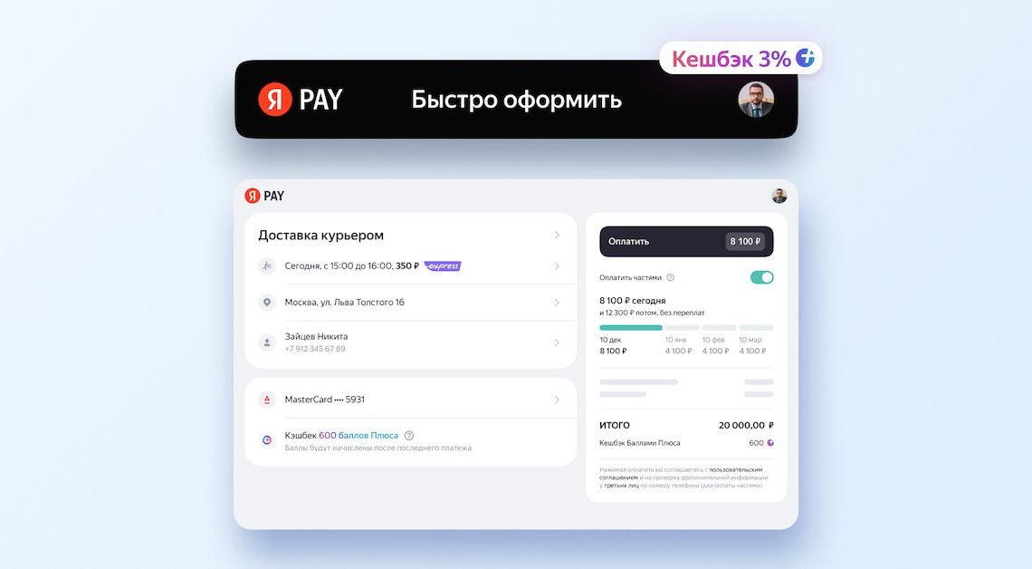 Yandex Pay добавил в платежное решение для магазинов оплату по частям