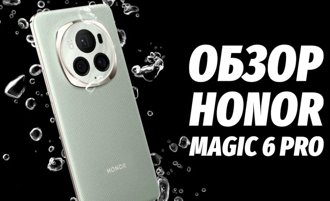 Обзор смартфона HONOR Magic6 Pro